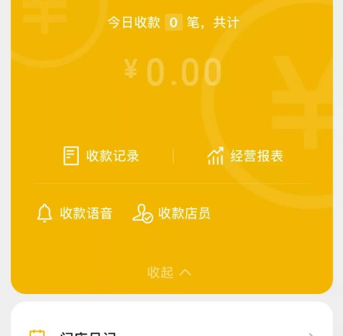 微信收款商業版好不好有什么好處  怎么申請開通方法